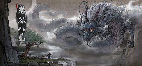 鬼谷八荒手机版 v1.1.527 - 刹那资源网