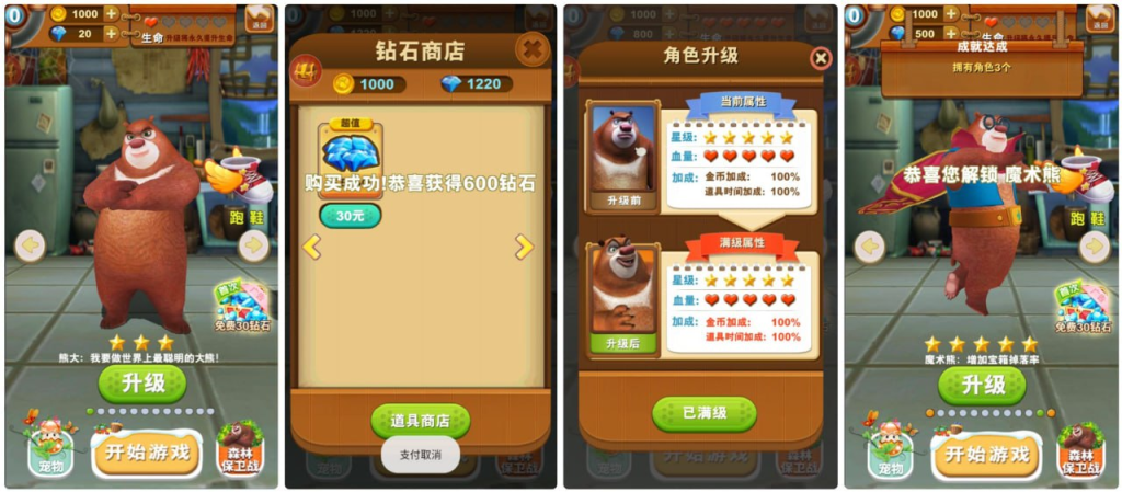 熊出没之熊大快跑 v4.3.2解锁内购版+无限钻石金币