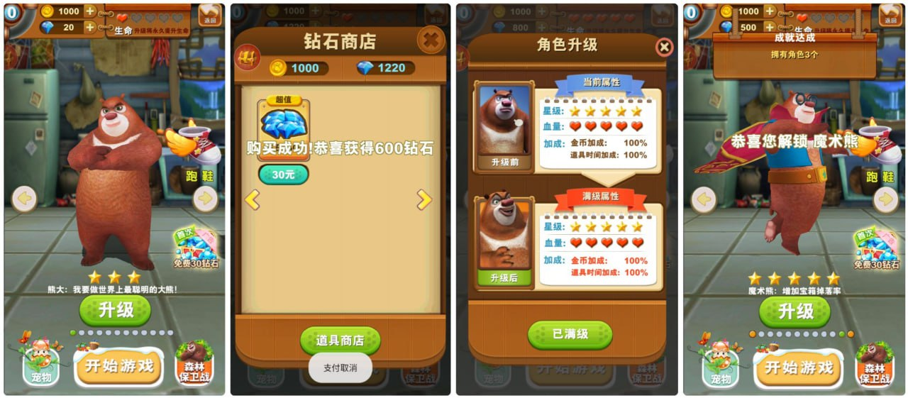 熊出没之熊大快跑 v4.5.0解锁内购版+无限钻石金币 - 刹那资源网