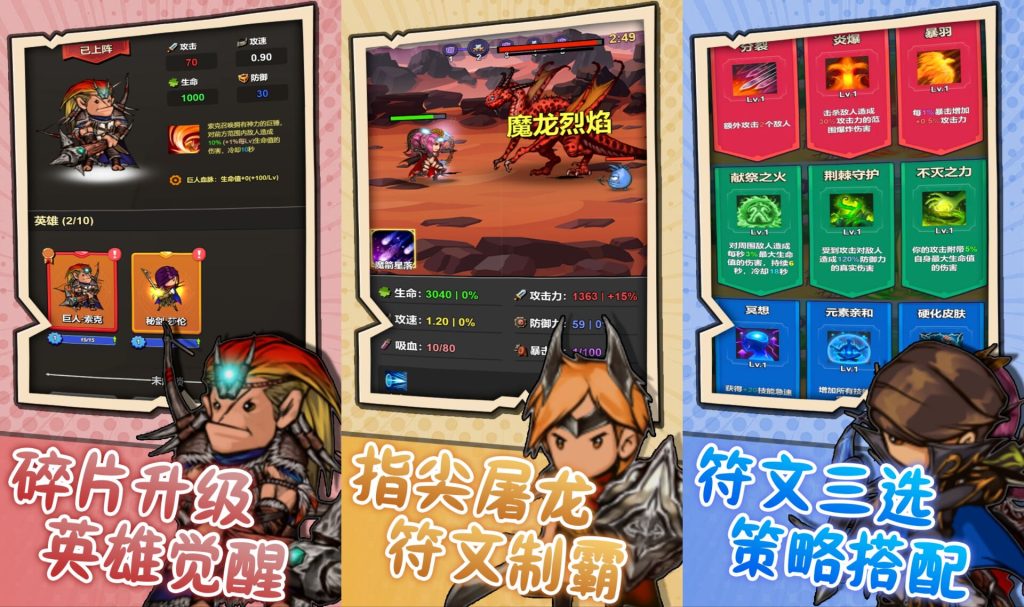 突破英雄（3.31免广告/GM代码） - 刹那资源网