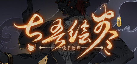 太吾绘卷 v0.0.79.60中文版 - 刹那资源网