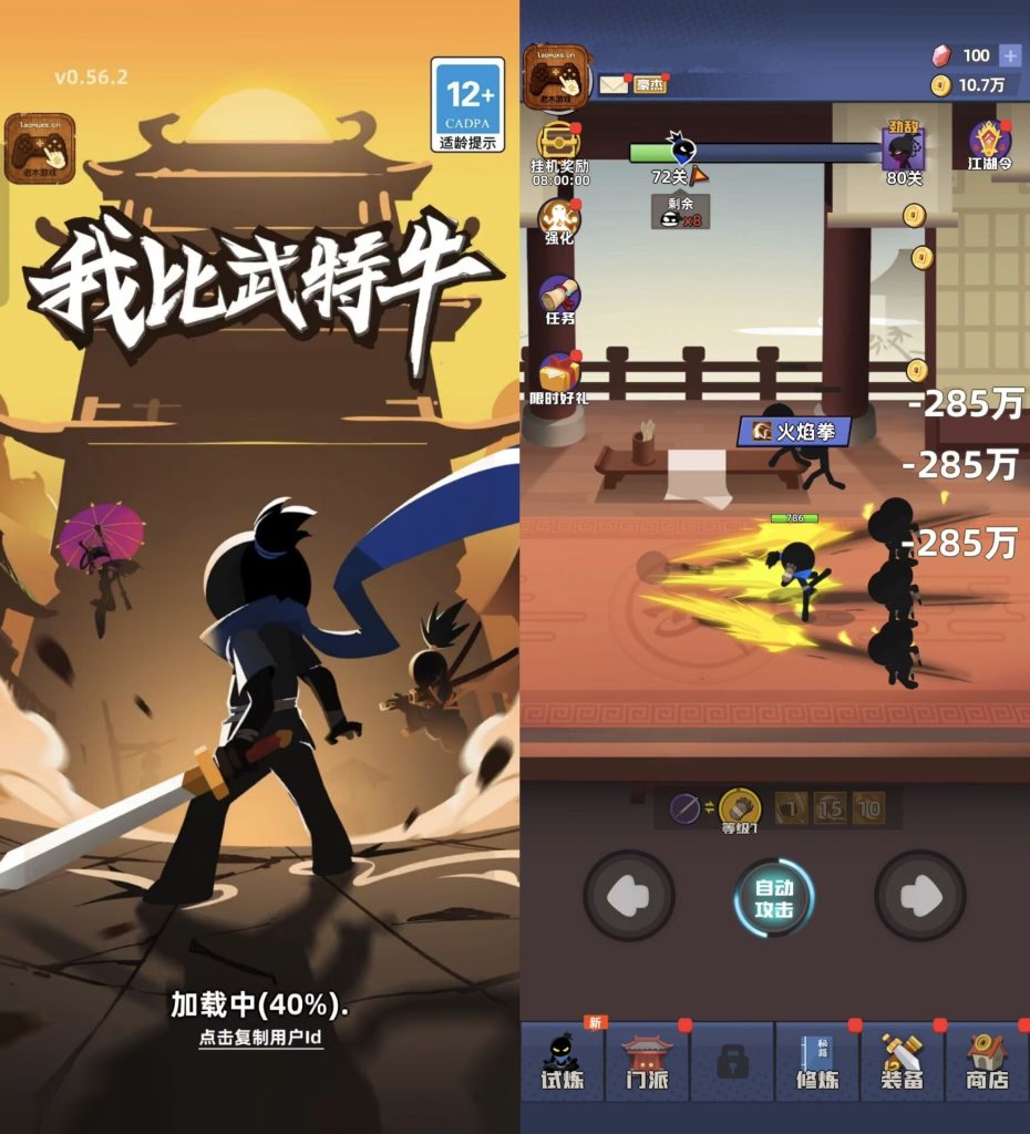 我比武特牛（4.2超级秒杀/超级攻速） - 刹那资源网