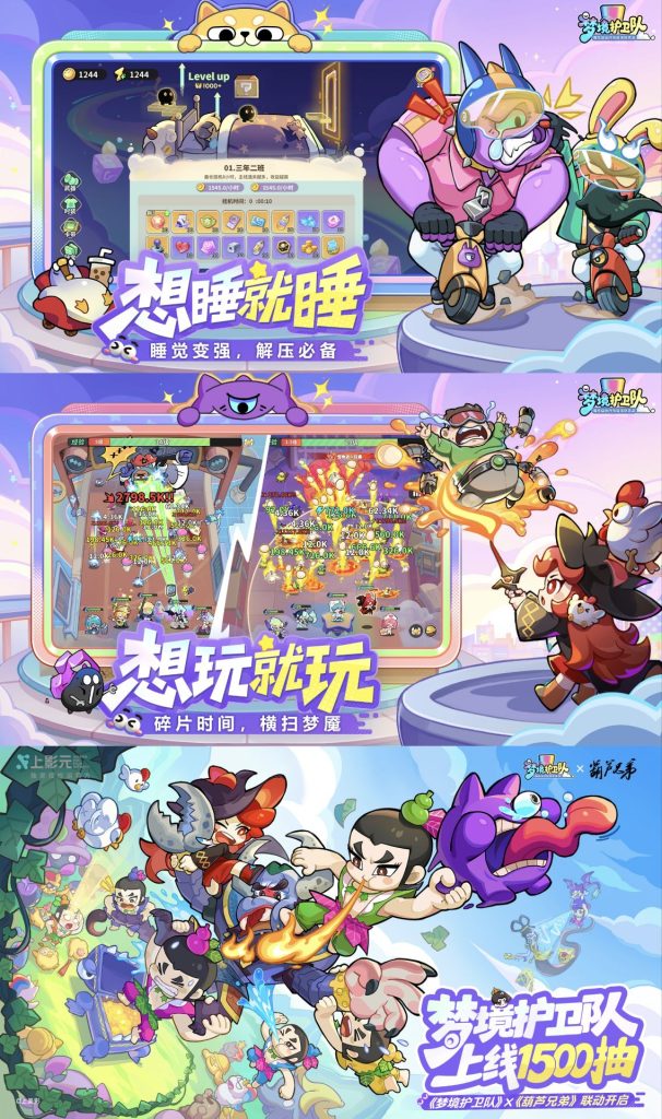 梦境护卫队（3.21秒杀） - 刹那资源网