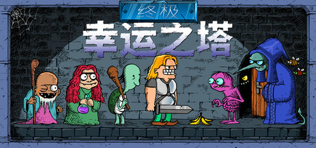 终极幸运之塔 v0.5.8中文版 - 刹那资源网