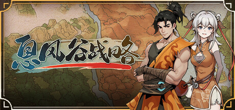 息风谷战略 v1.0.11中文版 - 刹那资源网