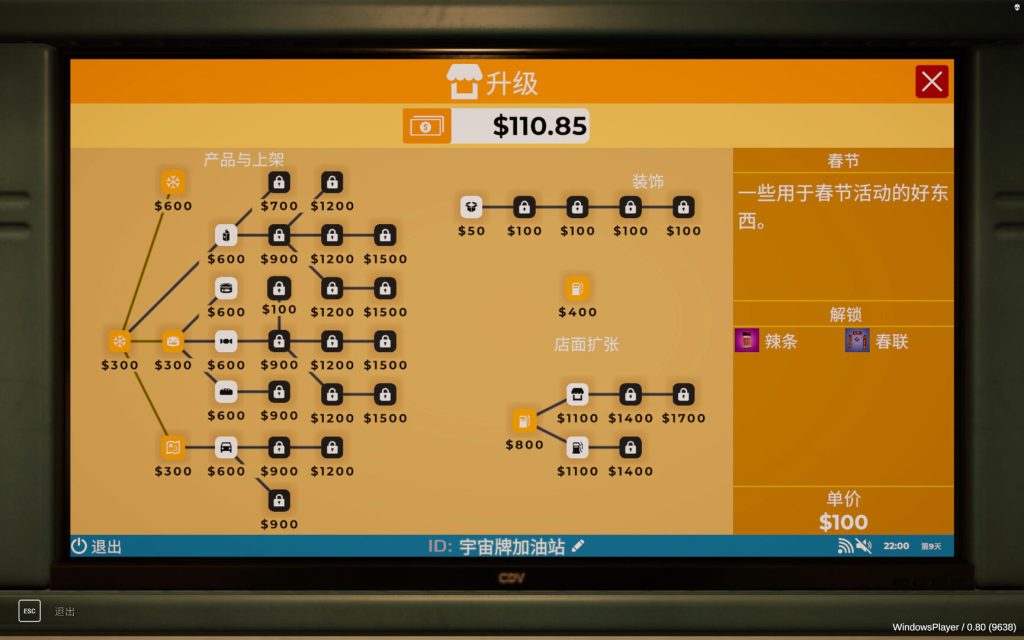 宇宙牌加油站 v0.1.85(10387)中文版