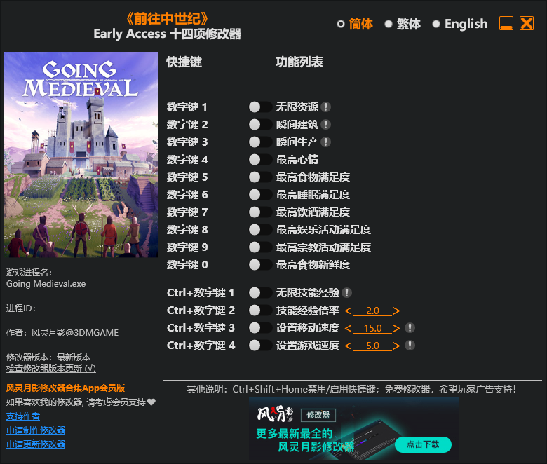 前往中世纪 Early Access十四项修改器 - 刹那资源网