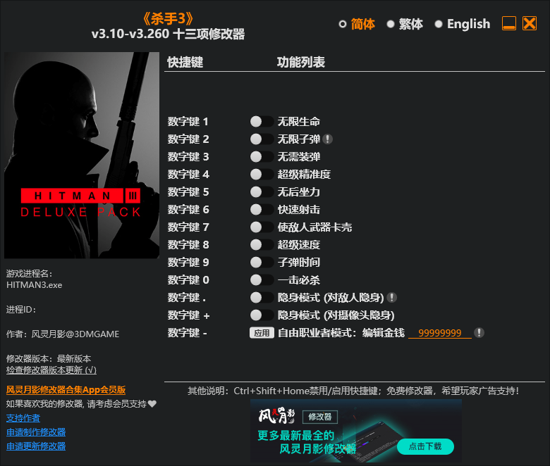 杀手3 v3.10-v3.260十三项修改器 - 刹那资源网
