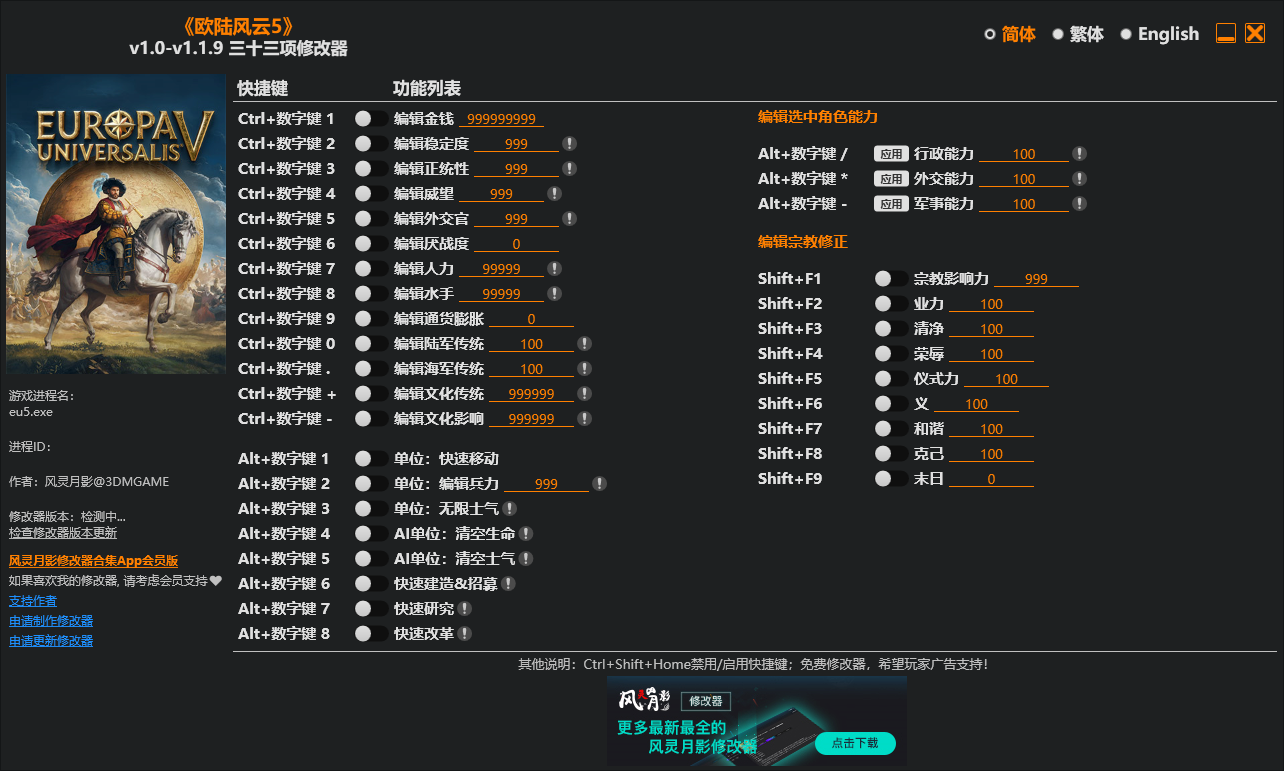 欧陆风云5 v1.0-v1.1.9三十三项修改器 - 刹那资源网