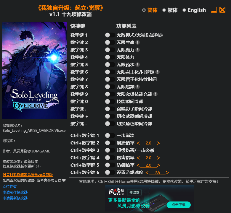 我独自升级：起立·觉醒 v1.1十九项修改器 - 刹那资源网