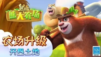 熊出没之熊大农场-无限内购 - 刹那资源网
