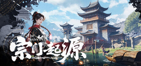 宗门起源 v1.0.18中文版 - 刹那资源网