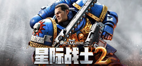 战锤40K：星际战士2 v12.0.0.1中文版+全DLC合集 - 刹那资源网
