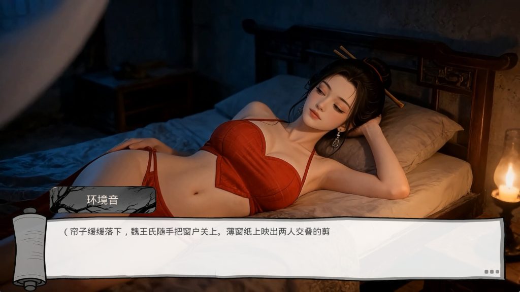 明末：欲火重生