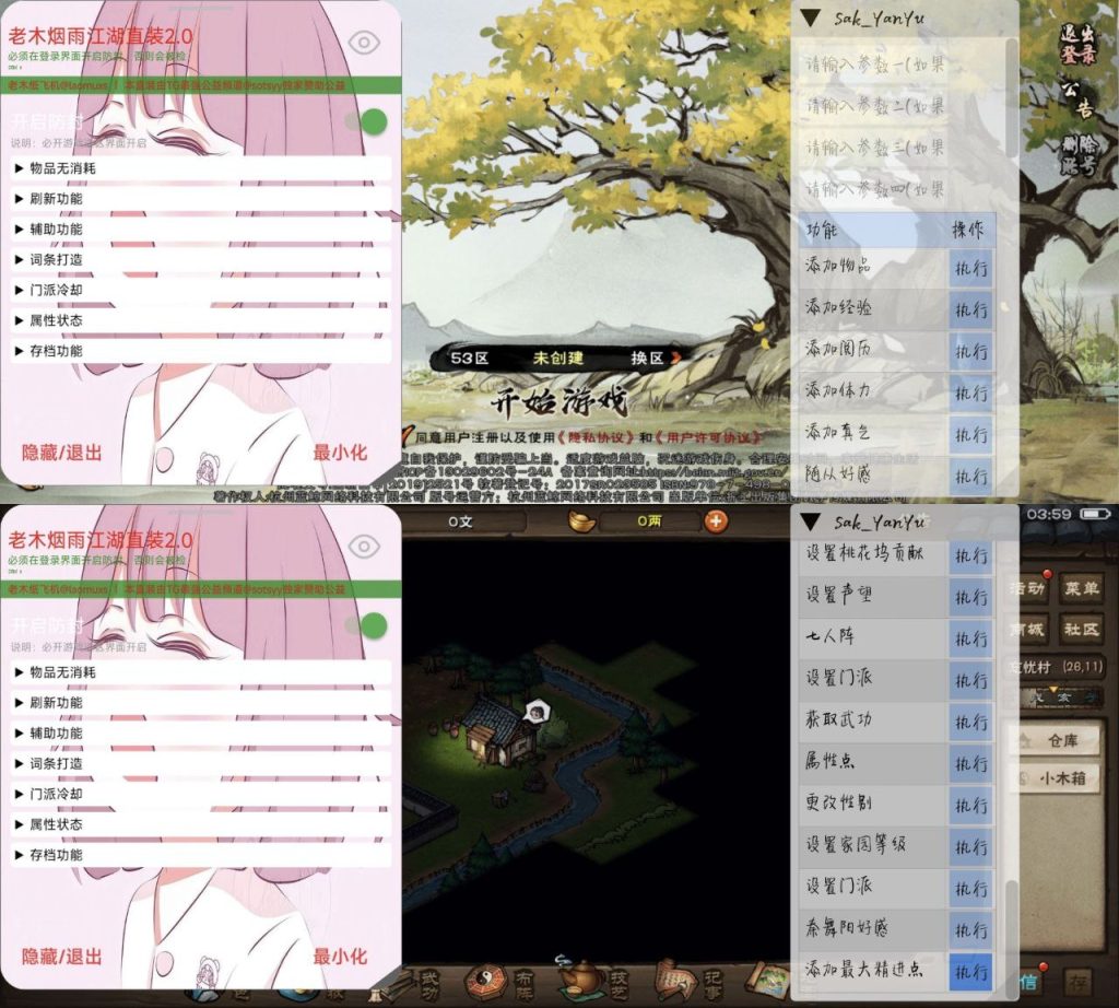 烟雨江湖（4.20防封/钓鱼/物品无消耗修复弹窗） - 刹那资源网