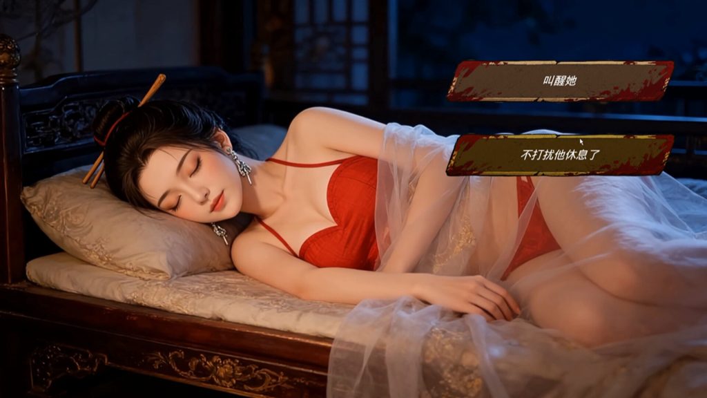 明末：欲火重生