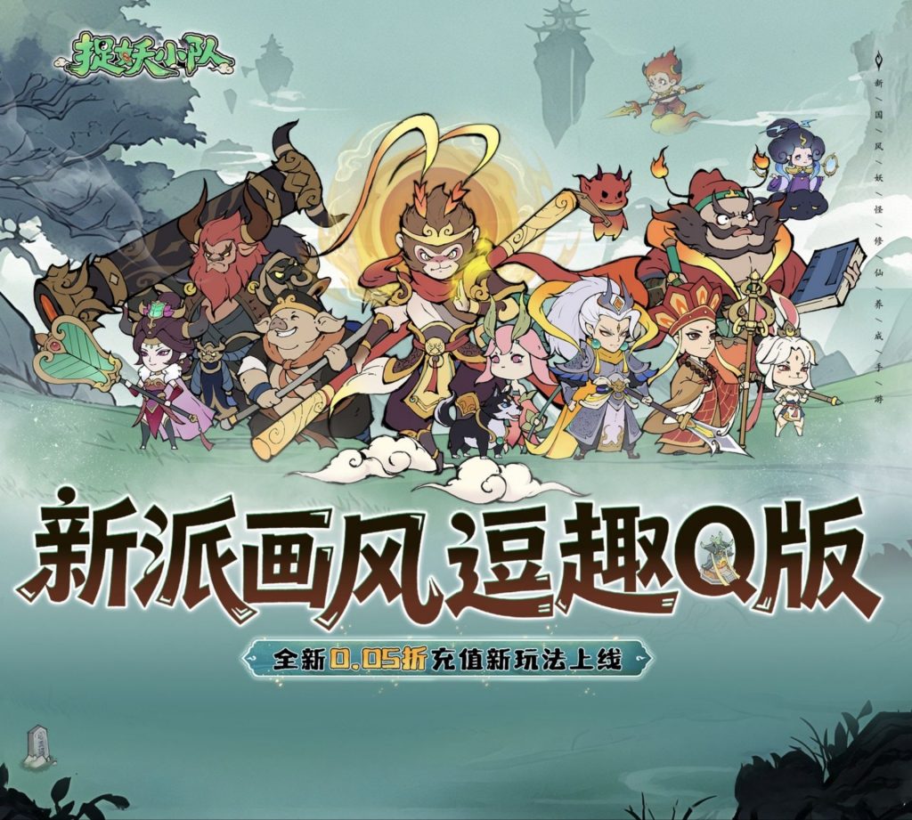 0.05折捉妖小队（4.9秒杀/无敌伤害不要改高） - 刹那资源网