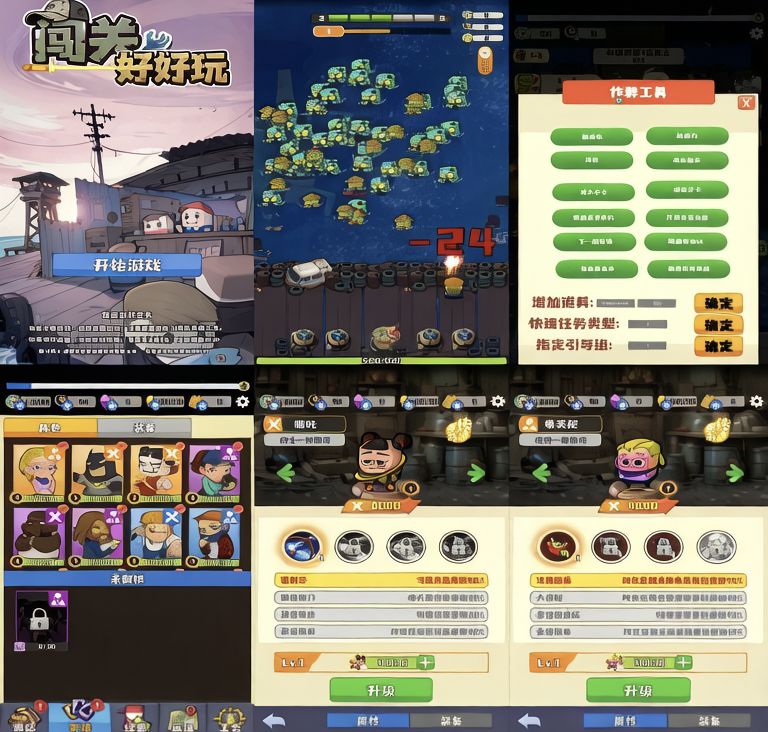 闯关好好玩GM（4.2GM菜单） - 刹那资源网