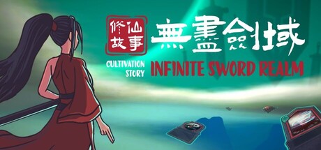 修仙故事:无尽剑域 v0.85中文版 - 刹那资源网