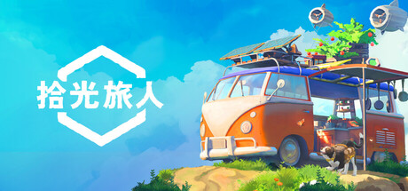 拾光旅人 v1.0.9中文版+全DLC整合+联机补丁 - 刹那资源网