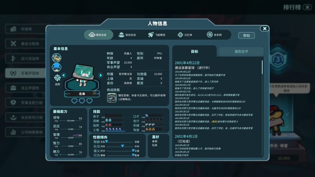 遥远行星：建造师