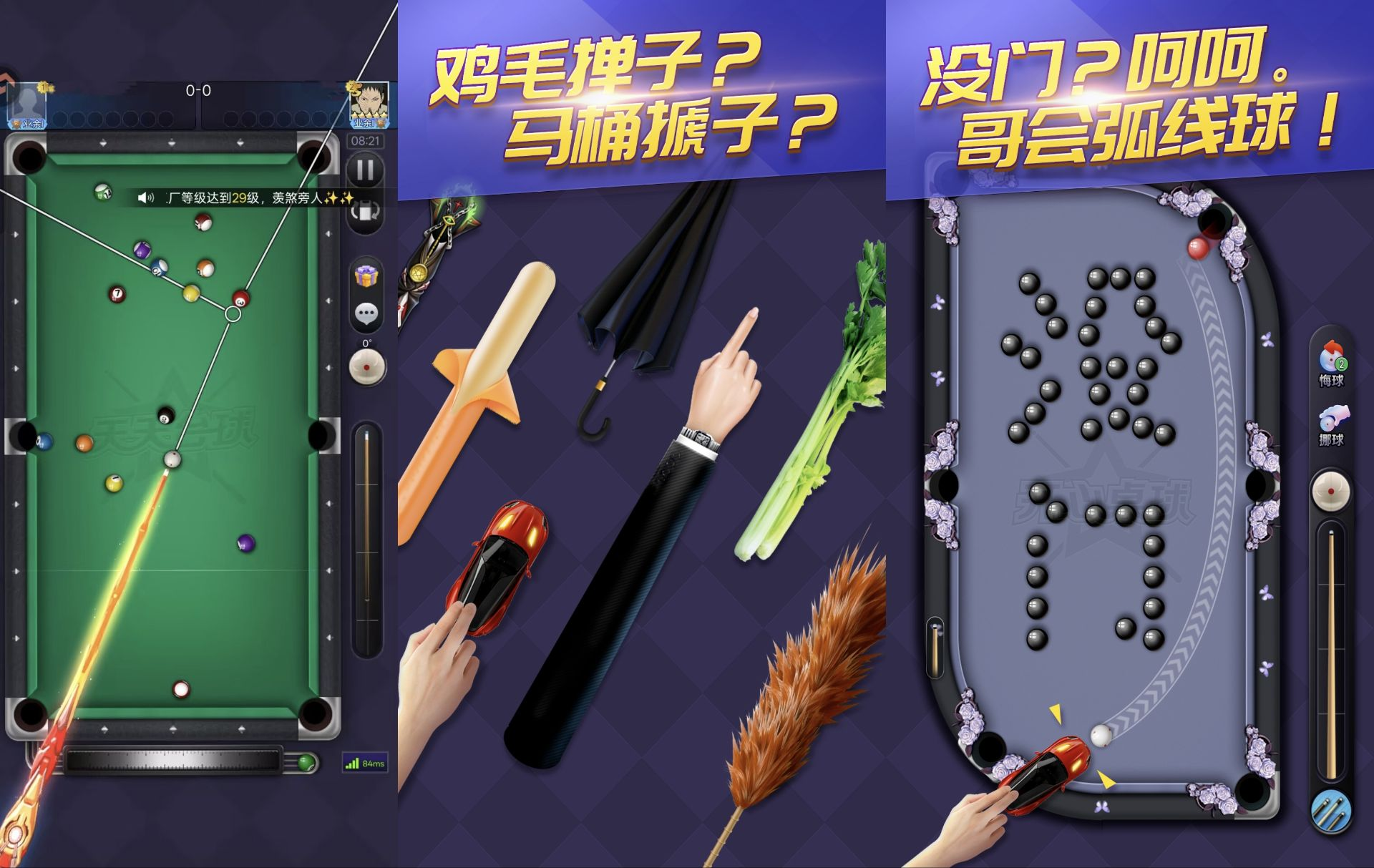 天天台球（5.23延长线） - 刹那资源网