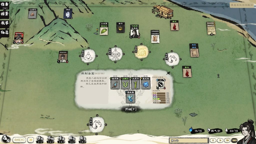 卡牌修仙传