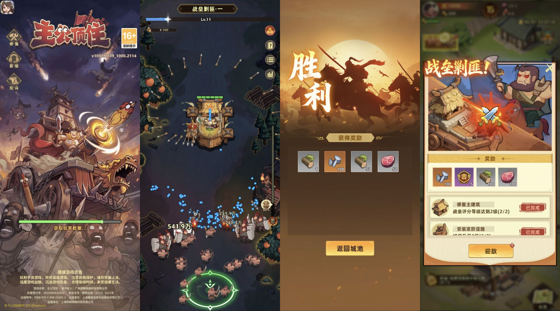 主公顶住（6.2秒杀） - 刹那资源网