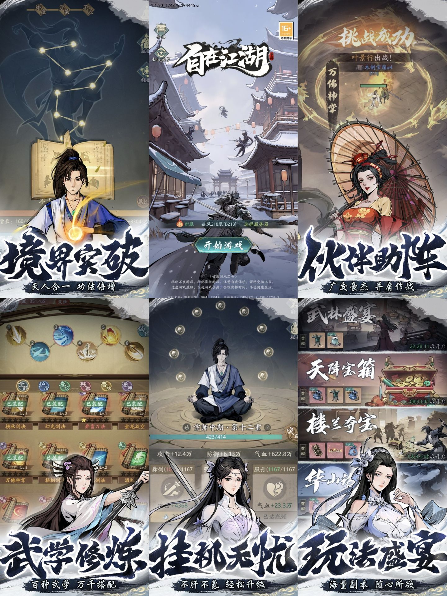 自在江湖（6.3秒杀） - 刹那资源网