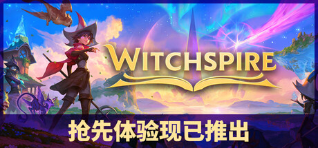 巫塔战记 v27974中文版+全DLC整合 - 刹那资源网