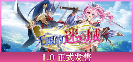 无限的迷宫城 v1.1.3中文版 - 刹那资源网