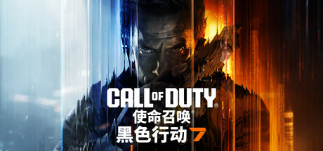 使命召唤7:黑色行动中文版 - 刹那资源网