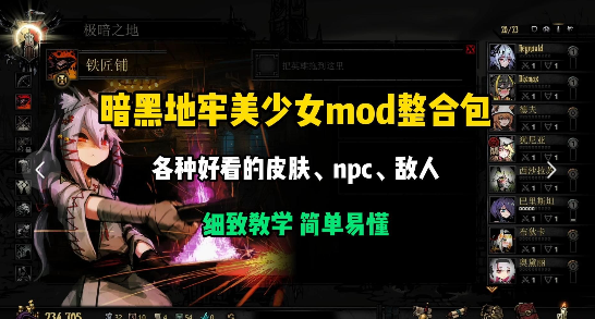[MOD]暗黑地牢 美少女Mod整合包 - 刹那资源网