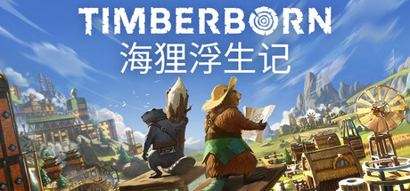 海狸浮生记 v1.0.13.1中文版+全DLC整合 - 刹那资源网