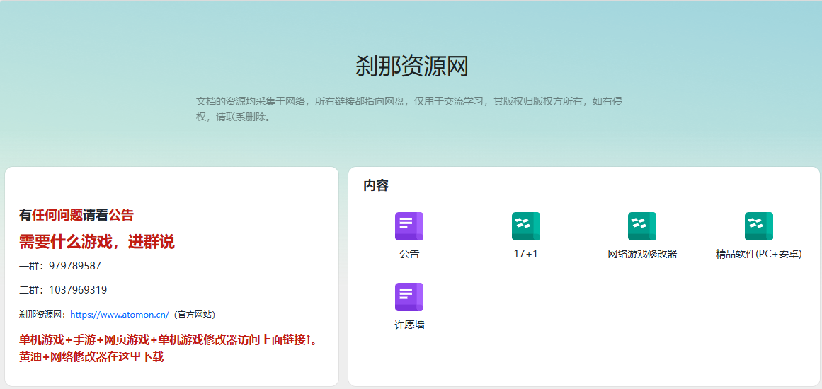 关于网络修改器更新地址 - 刹那资源网