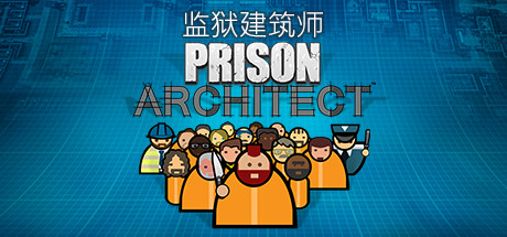 监狱建筑师 v11056中文版+全DLC整合 - 刹那资源网