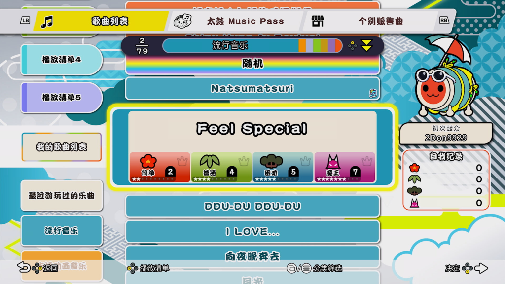 太鼓之达人 咚咚雷音祭