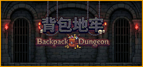 背包地牢 v2.0.3中文版 - 刹那资源网