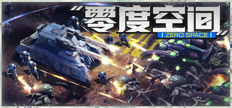 零度空间 v24300136中文版 - 刹那资源网