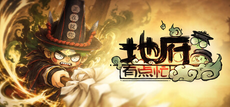 地府有点忙 v1.0072102中文版+全DLC整合 - 刹那资源网