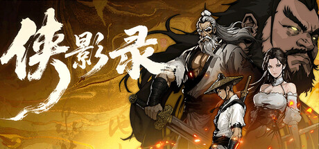 侠影录 v1.1.1中文版+全DLC整合 - 刹那资源网