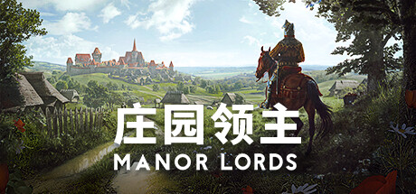 庄园领主 v0.8.090中文版 - 刹那资源网