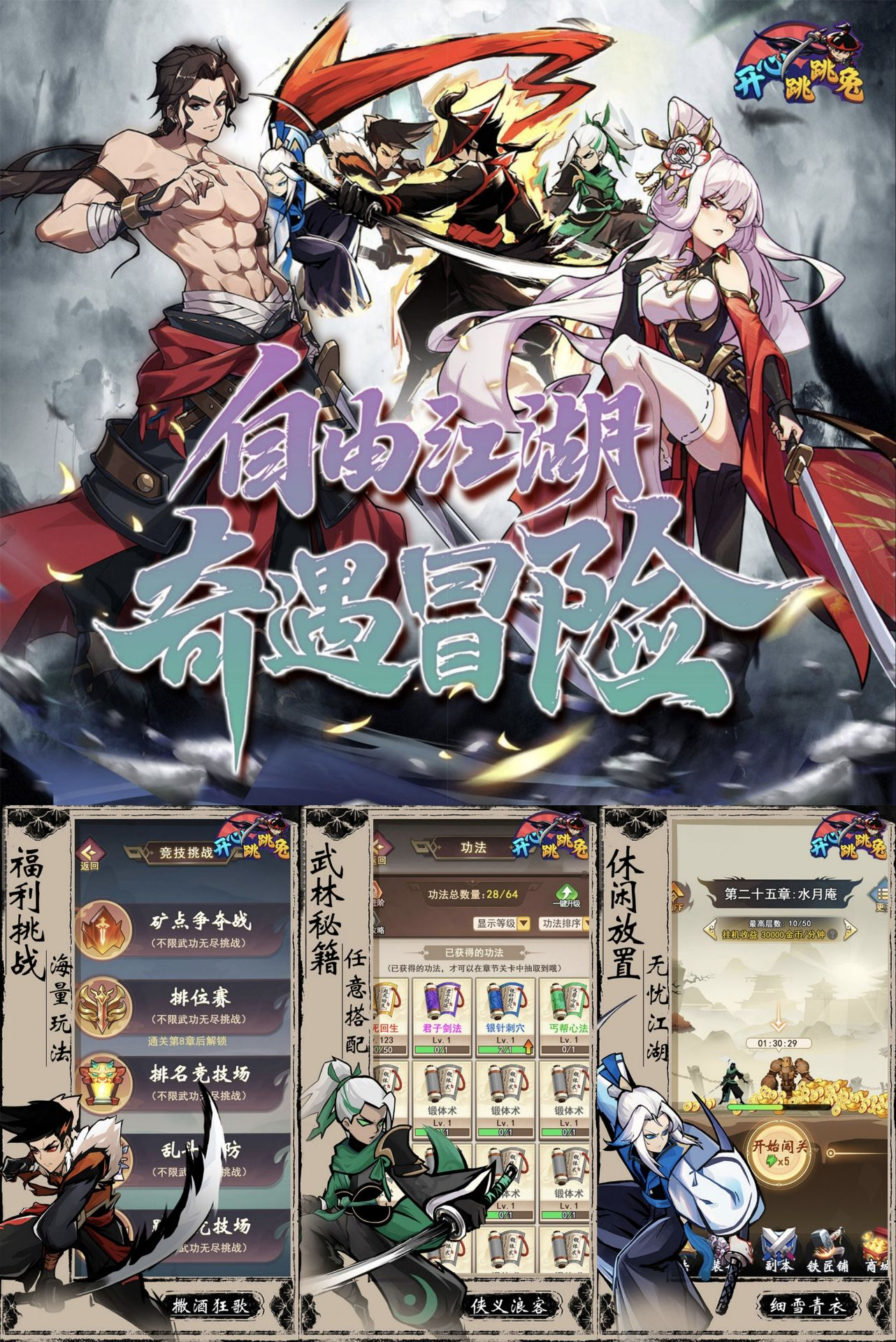 开心跳跳兔（7.31秒杀-攻速） - 刹那资源网