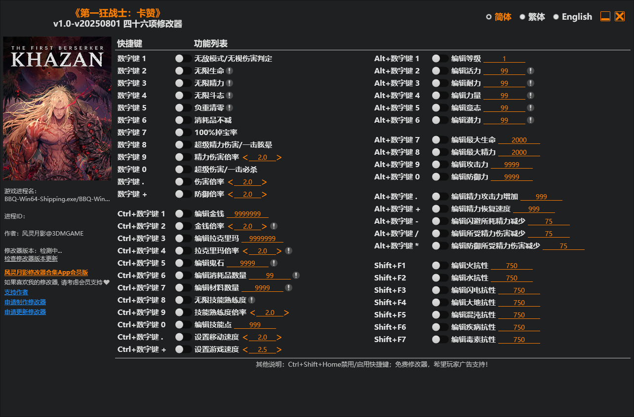 第一狂战士：卡赞 v1.0-v20250801四十六项修改器 - 刹那资源网