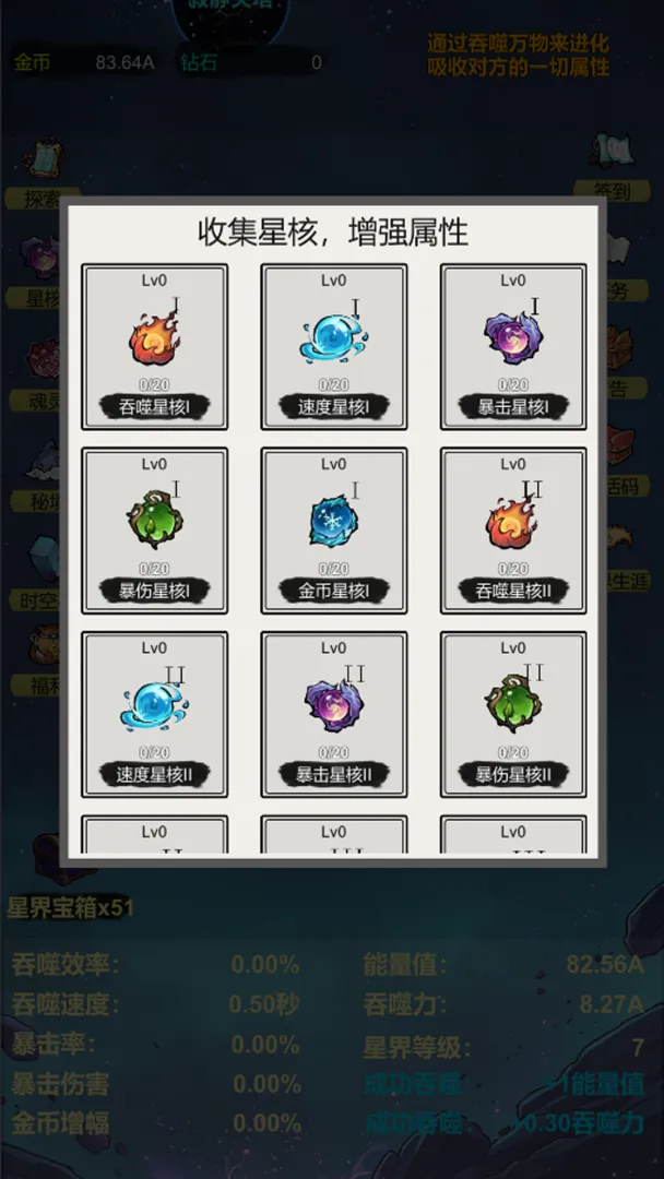 点击吞噬 v3 免广告获得奖励+金币钻石物品反加 - 刹那资源网