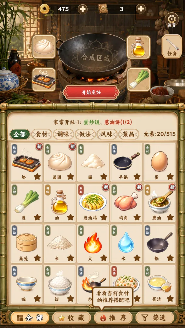 中华料理 v1.0.7免广告获得奖励 广告次数不限且无冷却 - 刹那资源网
