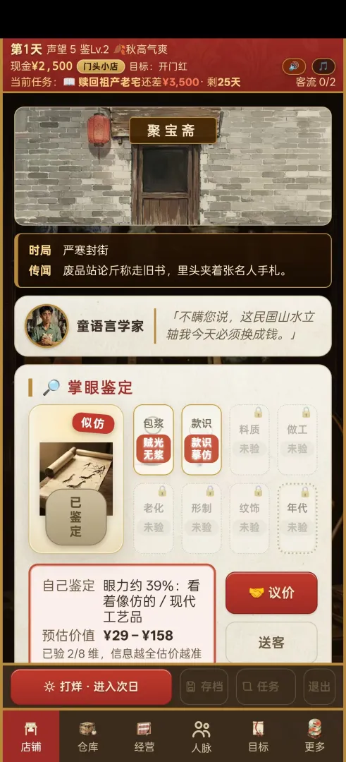 古玩人生 v1.993金钱反加 - 刹那资源网