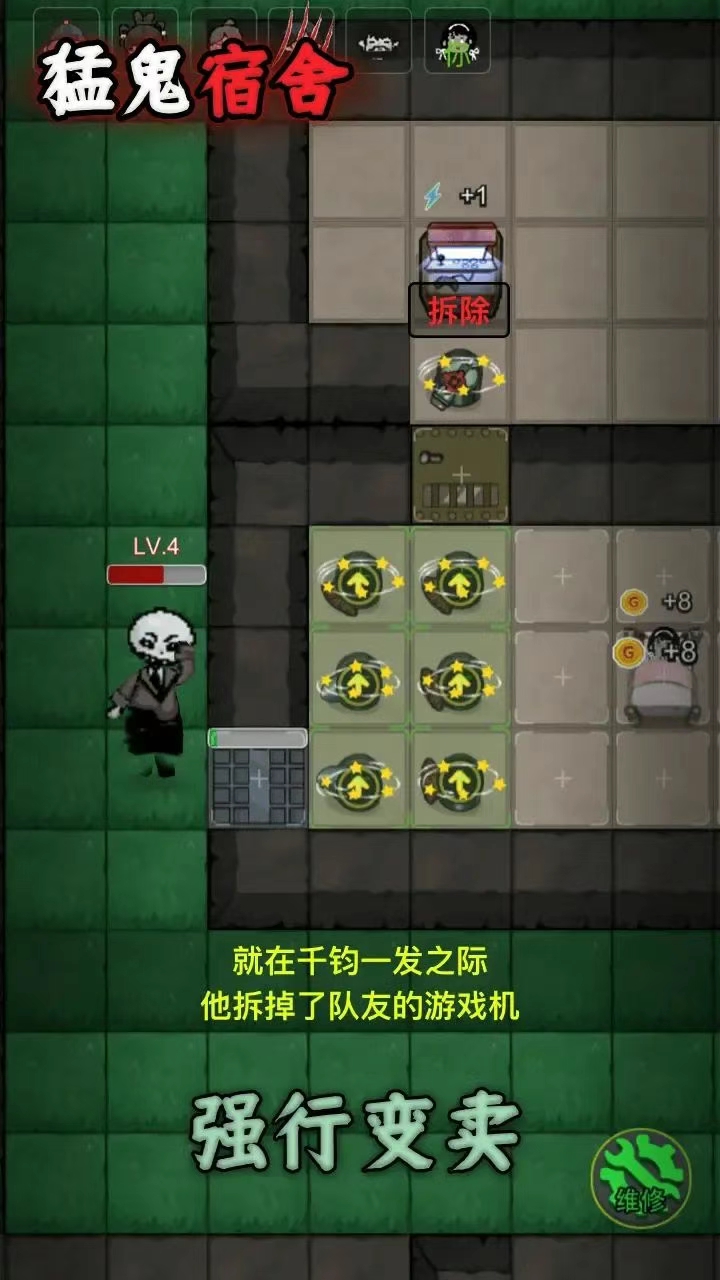 猛鬼宿舍 v2.5.20免广告直接获得奖励8.22 - 刹那资源网