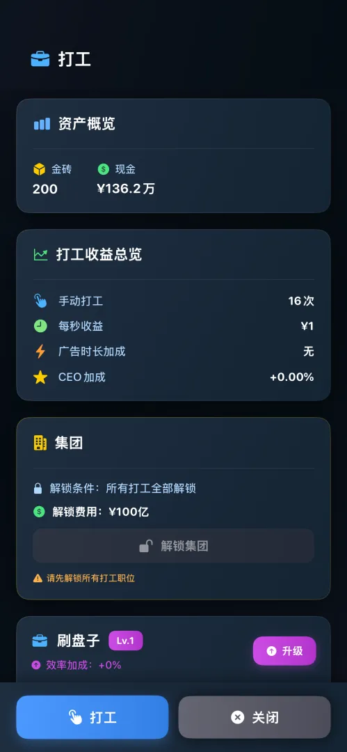 从零开始的首富 v1.9.13免广告获得奖励 广告次数不限 比特币大量 金砖现金反加 - 刹那资源网