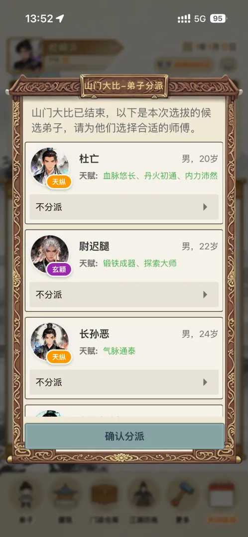 武林门派模拟器 v1.2.2 功德点无条件使用，天赋选择数量不限，解锁列队和开宗门大比反加大量银两8.20 - 刹那资源网